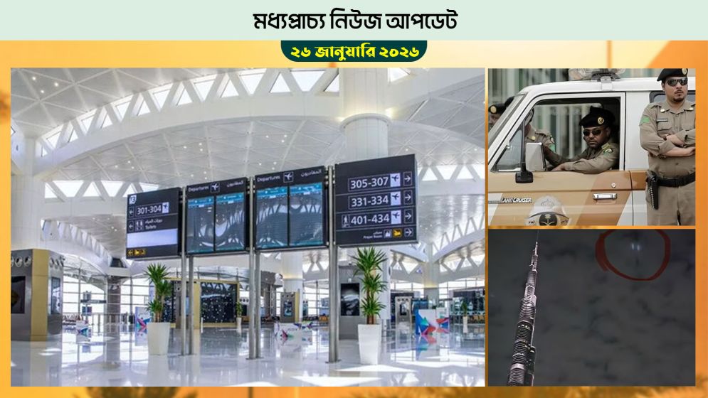 সৌদির রিয়াদে নতুন টার্মিনাল উদ্বোধন: ৬৬ হাজার নতুন চাকরির সুযোগ