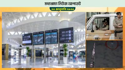সৌদির রিয়াদে নতুন টার্মিনাল উদ্বোধন: ৬৬ হাজার নতুন চাকরির সুযোগ