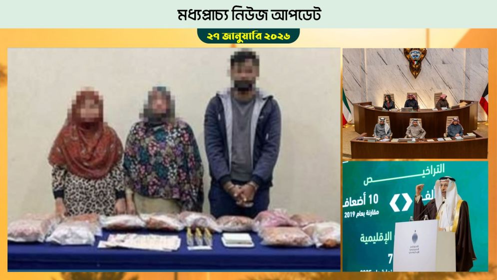 বাহরাইনে মাদককাণ্ডে ৩ নারীসহ আটক ৭ প্রবাসী