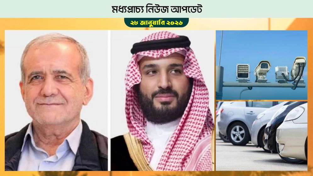 সৌদির ক্রাউন প্রিন্সের সাথে ইরানের প্রেসিডেন্টের ফোনালাপ