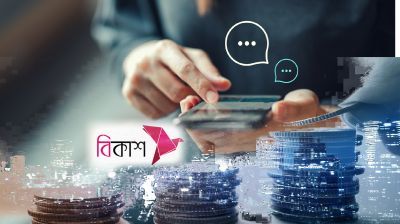 বিকাশে প্রবাসী আয়ের রেকর্ড প্রবাহ