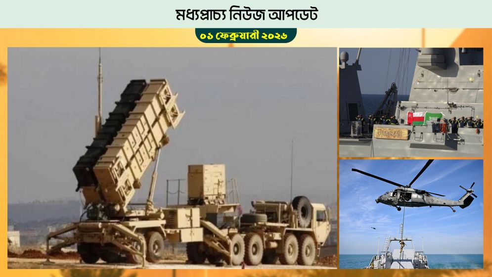 সৌদি আরব কিনছে মিসাইল প্রতিরক্ষা ব্যবস্থা