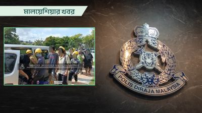 মালয়েশিয়ায় তিন বাংলাদেশি উদ্ধার