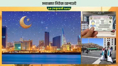 বাহরাইনে রমজানে অফিসের নতুন সময়