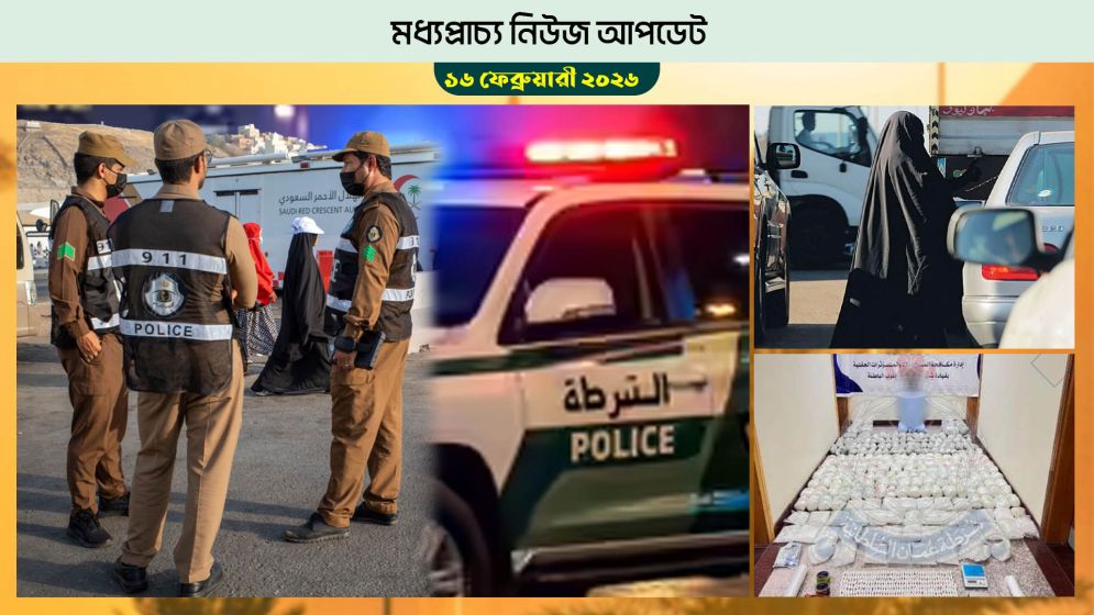 সৌদিতে অভিযান জোরদার, এক সপ্তাহে আটক ২১ হাজার