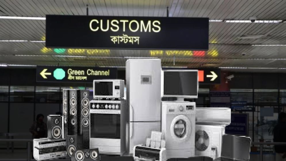 বিদেশ থেকে শুল্ক দিয়ে আনা যাবে যেসব পণ্য