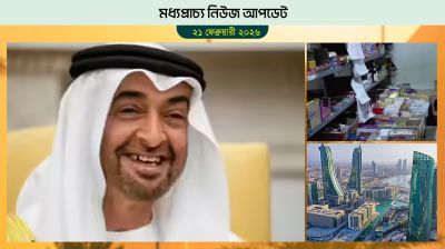 রমজান উপলক্ষে আমিরাতের জেল থেকে মুক্ত ১৪৪০ জন