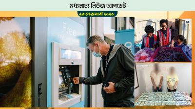 কুয়েতে বৈধ কাগজ না থাকলে বন্ধ হবে ব্যাংক অ্যাকাউন্ট