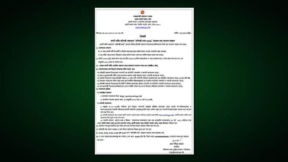প্রবাসীদের প্রতিবন্ধী সন্তানদের ভাতা পেতে আবেদন