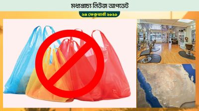 বাহরাইনে পাতলা পলিথিন ব্যাগ ব্যবহার নিষিদ্ধ