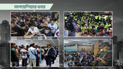 মালয়েশিয়ায় দেড় মাসে আটক ৭ হাজার প্রবাসী