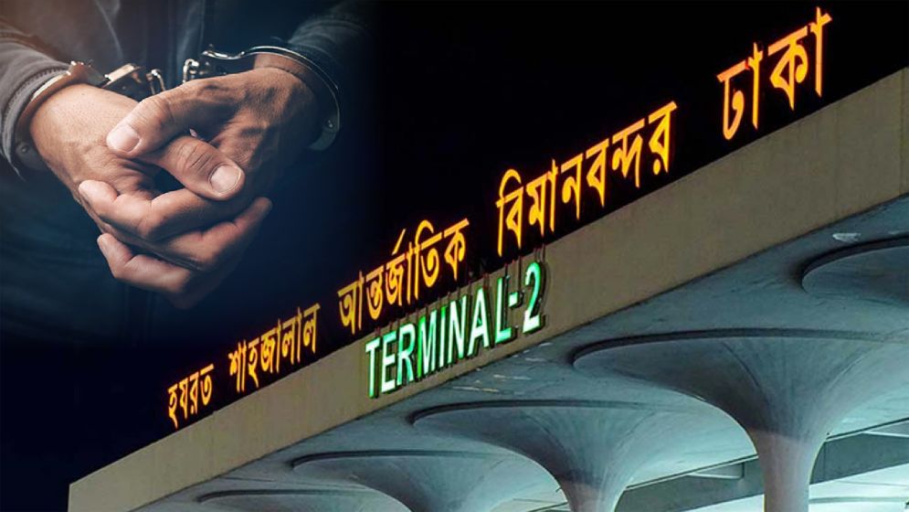 বিমানবন্দরে দুই যাত্রীর লাগেজ থেকে বিপুল বৈদেশিক মুদ্রা জব্দ