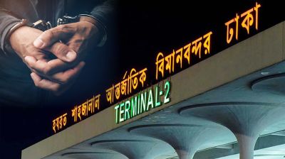 বিমানবন্দরে দুই যাত্রীর লাগেজ থেকে বিপুল বৈদেশিক মুদ্রা জব্দ