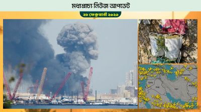 বাহরাইনে ক্ষেপণাস্ত্র হামলা, আবুধাবিতে এক প্রবাসী নিহত