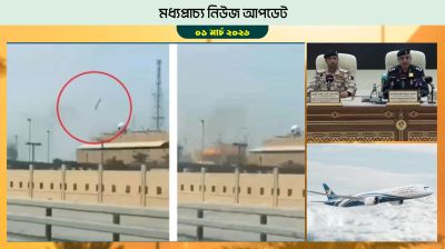 বাহরাইন, কাতার, কুয়েতে বাজছে সাইরেন, আকাশে ধ্বংস হচ্ছে ক্ষেপণাস্ত্র