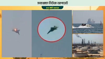 বাহরাইনে এখনো বাজছে সাইরেন, কুয়েতে মার্কিন জেট বিধ্বস্ত