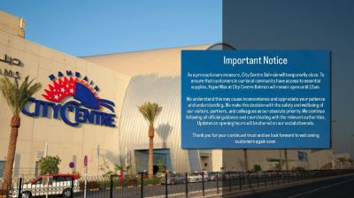 বাহরাইনের সিটি সেন্টার বন্ধ