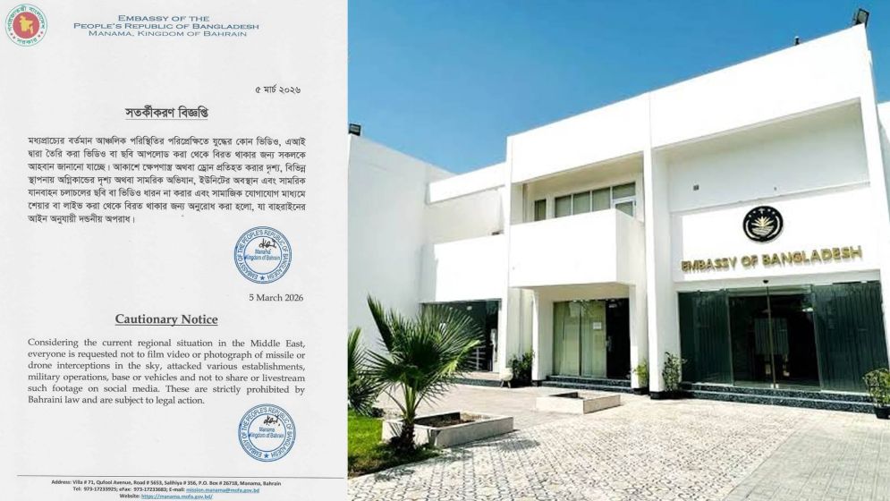 বাহরাইন প্রবাসীদের ক্ষেপণাস্ত্র বা সামরিক স্থাপনার ভিডিও ধারণে নিষেধাজ্ঞা