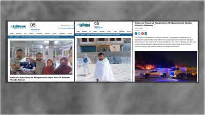 বাহরাইনের গণমাধ্যমজুড়ে নিহত তারেকের সংবাদ