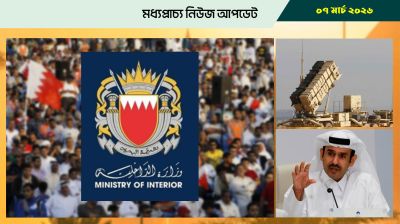 বাহরাইনের রাস্তায় জনসমাগমে নিষেধাজ্ঞা