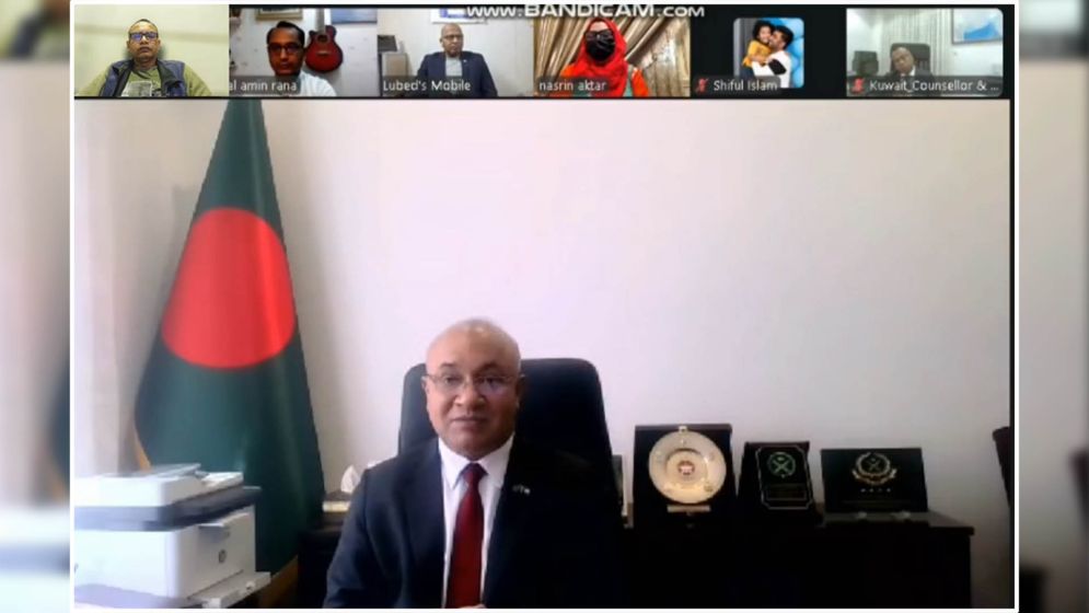 কুয়েত প্রবাসী গণমাধ্যমকর্মী ও অ্যাক্টিভিস্টদের সাথে রাষ্ট্রদূতের ভার্চুয়াল সভা অনুষ্ঠিত