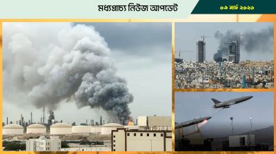 মধ্যপ্রাচ্যে এখনো ড্রোন-মিসাইল হামলা চলছে