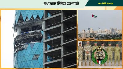 বাহরাইনে ড্রোনের আঘাতে নিহত ১, আহত ৮