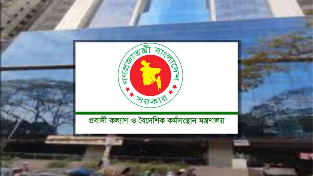 প্রবাসীদের জন্য নিয়ন্ত্রণকক্ষ চালু