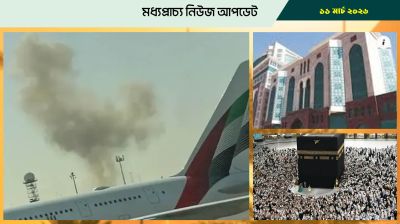 দুবাইয়ে ড্রোন হামলা, আহত এক বাংলাদেশি