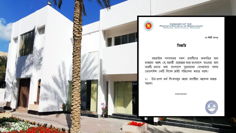 বাহরাইন প্রবাসীদের দেশে ফেরার সুযোগ