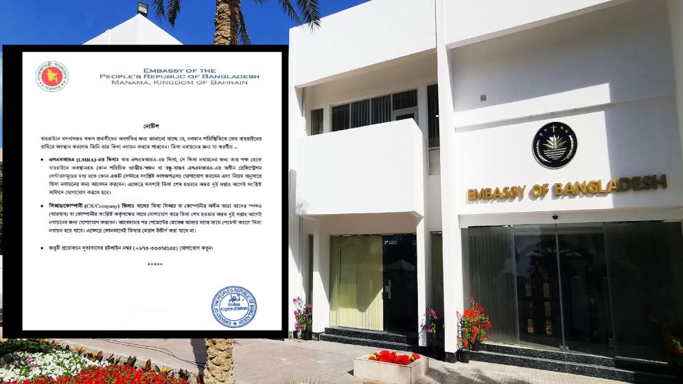 বাহরাইনে ভিসা নবায়নের নির্দেশনা