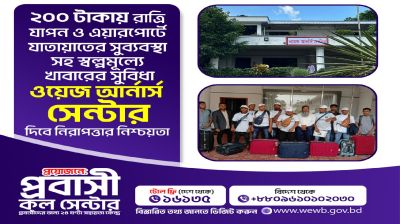 প্রবাসীদের জন্য বিমানবন্দরের কাছেই ২০০ টাকায় থাকার ব্যবস্থা