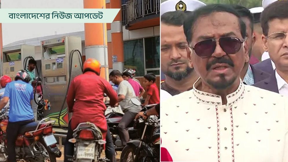 জুলাই সনদ নিয়ে সংসদে বিতর্ক, চাহিদা মতো জ্বালানি তেল পাচ্ছেন না চালকরা