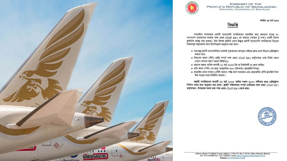 বাহরাইন থেকে ঢাকায় ফিরতে দূতাবাসের বিশেষ উদ্যোগ