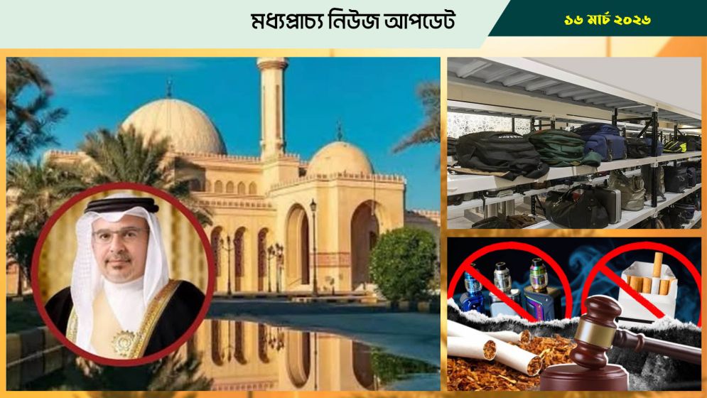 বাহরাইনে ঈদের আয়োজন; ঈদ হতে পারে ২০ মার্চ