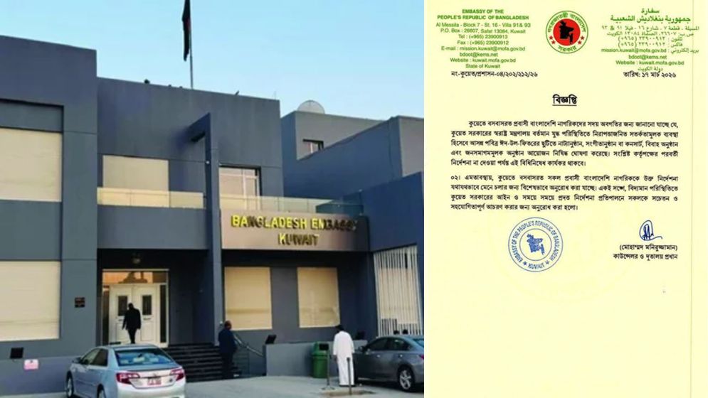 কুয়েতে ঈদে জনসমাগম নিষিদ্ধ