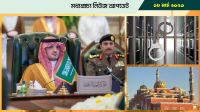 আরব-ইসলামিক দেশগুলোর সভা ডেকেছে সৌদি আরব