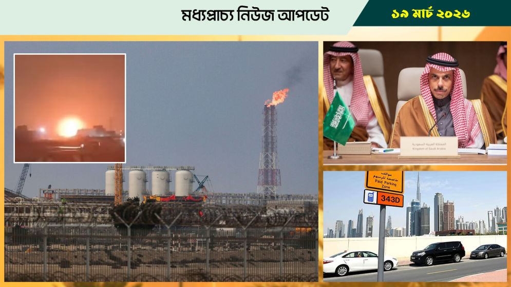 কাতারের রাস লাফানে হামলা, বাংলাদেশে প্রভাব পড়ার শঙ্কা