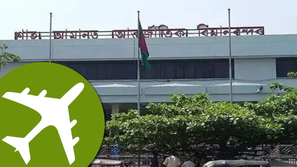 শাহ আমানত বিমানবন্দরে আরো ৭ আন্তর্জাতিক ফ্লাইট বাতিল
