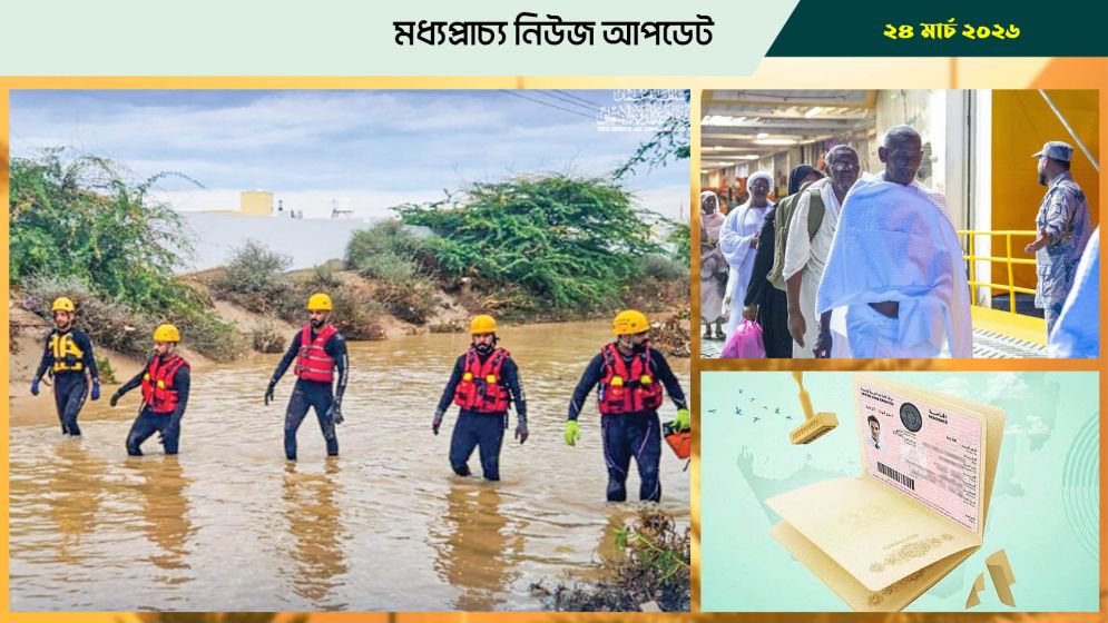 দুর্যোগপূর্ণ আবহাওয়ার কারণে ওমানে ১০ জনের মৃত্যু