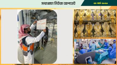 বাহরাইনে দোকানে দোকানে অভিযান, টাঙানো হলো বন্ধের নোটিশ