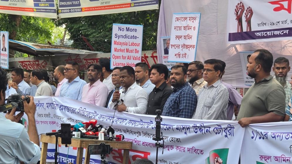 মালয়েশিয়ার শ্রমবাজার সিন্ডিকেট মুক্ত করার দাবিতে মানববন্ধন