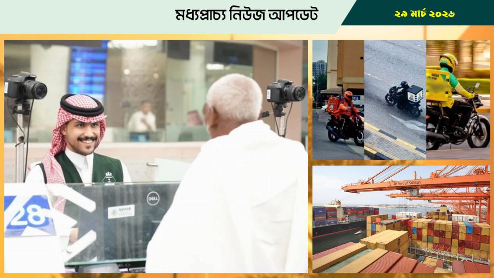 সৌদি আরবে ভিসা বিষয়ে জরুরি নম্বর চালু