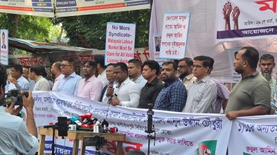 মালয়েশিয়ার শ্রমবাজার সিন্ডিকেট মুক্ত করার দাবিতে মানববন্ধন