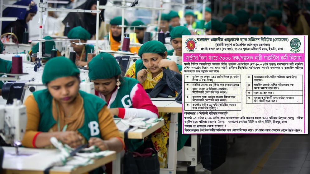 জর্ডানে বিনা খরচে ৫ হাজার নারী গার্মেন্টস কর্মী নিয়োগ