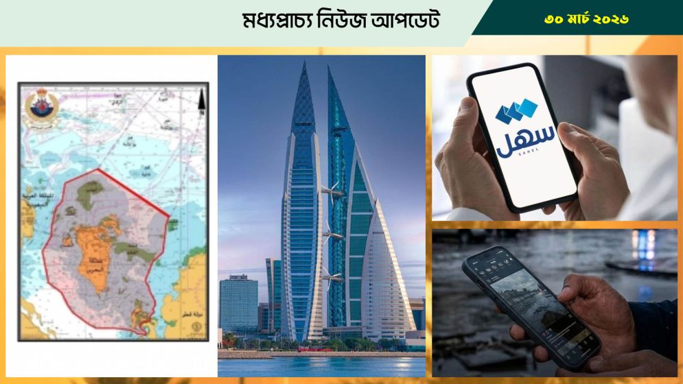 বাহরাইনে সমুদ্রে রাতের কাজে নিষেধাজ্ঞা