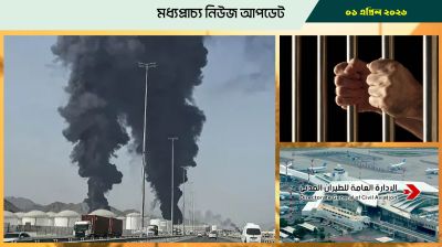 আমিরাতে ড্রোনের টুকরার আঘাতে বাংলাদেশির মৃত্যু