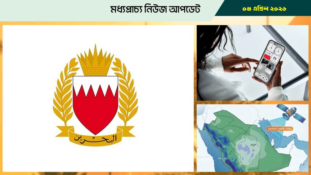 বাহরাইনের সিত্রায় ড্রোনের ধ্বংসাবশেষ, ৪ জন আহত