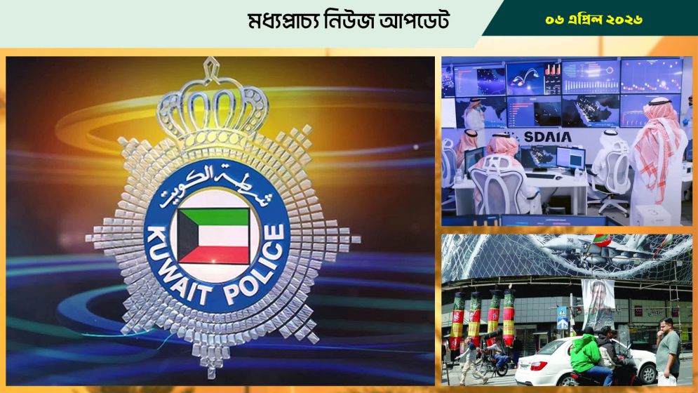 কুয়েতে ভিডিও করায় ২৩ প্রবাসী আটক