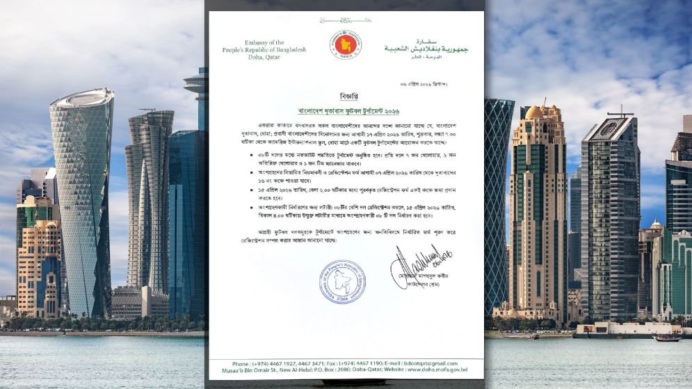 দোহায় প্রবাসীদের জন্য বাংলাদেশ দূতাবাসের ফুটবল টুর্নামেন্ট